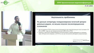 Васин Р.В. - Псевдоаневризма ветви почечной артерии после лапароскопической резекции почки