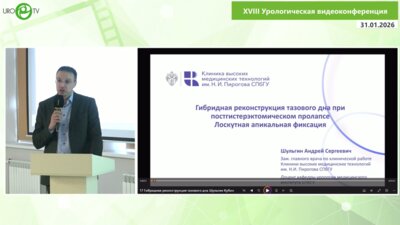 Кубин Н.Д., Шульгин А.С., Сучков Д.А., Шахалиев Р.А. - Гибридная реконструкция тазового дна при постгистерэктомическом пролапсе