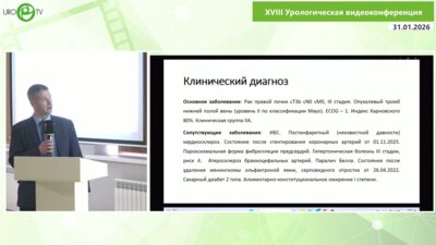 Монаков Д.М. - Роботассистированная нефрэктомия с тромбэктомией из нижней полой вены