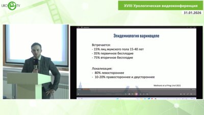 Перфильев М.А. - Эмболизация гонадных вен: сложные случаи и пути решения