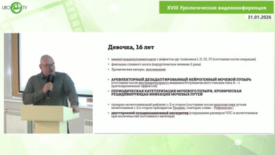 Шмыров О.С. - Лапароскопически ассистированная повторная энтероцистостомия по Монти с аугментацией мочевого пузыря
