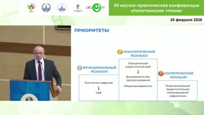 Пшихачев А.М. - Нефрон-сберегающая хирургия. Границы возможного и допустимого