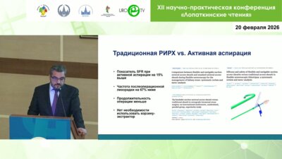 Горелов Д.С. - Эволюция активной аспирации при РИРХ