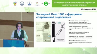 Дубровина Ю.В. - Перспективы развития визуализации. От Гарольда Хопкинса до AI