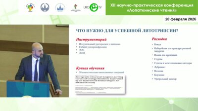 Камалов Д.М. - Современная лазерная литотрипсия. Эффективность и безопасность