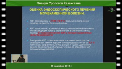 Шалекенов Б.У. «Лазерные технологии в урологической практике (10 летний опыт)»