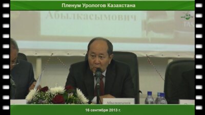 Абылкасымов Е.А. Председатель совета директоров АО «Научный центр урологии им. Б.У. Джарбусынова» - Приветственное слово.