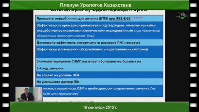 Новиков А.И. «Комбинированная терапия альфа-блокаторами и ингибиторами 5-альфа-редуктазы у пациентов с риском прогрессирования ДГПЖ»