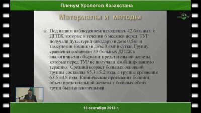 Садыков Н.М. "Эффективность ТУР после комбинированной терапии ДГПЖ больших размеров". 
