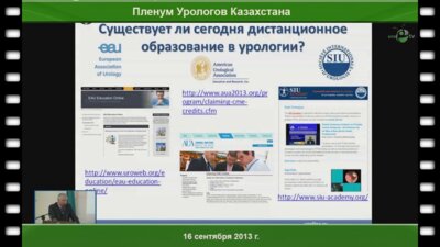 Казаченко А.В. «Дистанционное образование, новые подходы, перспективы, межгосударственное сотрудничество»