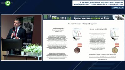 Байков Н.А. - Применение дополнительных методов визуализации в лечении НМИ РМП. Наш опыт