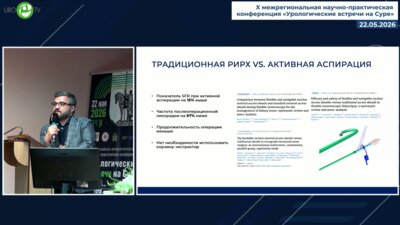 Горелов Д.С. - Активная аспирация при РИРХ: эволюция метода