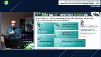 Миронов М.А. - Комбинированная терапия сочетанных расстройств мочеиспускания у мужчин старше 50 лет