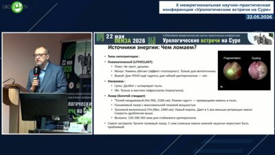 Миронов М.А. - Техническое обеспечение эндоурологических оперативных вмешательств при мочекаменной болезни