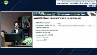 Мурсалов И.А. - Персонализированный выбор метода биопсии ПЖ на основе стратификационного анализа и модели машинного обучения