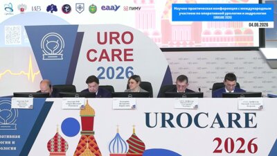 Отчетный ролик II Научно-практическая конференция с международным участием по оперативной урологии и андрологии UroCare 2026