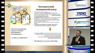 Рохликов И.М. - "Организация амбулаторно - поликлинической андрологической помощи в государственных и негосударственных ЛПУ"