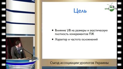 Сытенко А.М. - "Хронический простатит возможна ли эрадиация конкрементов"