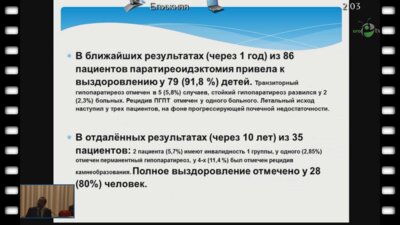 Исмаилов С.И. - "Отдалённые результаты лечения первичного гиперпаратиреоза у пациентов с мочекаменной болезнью"