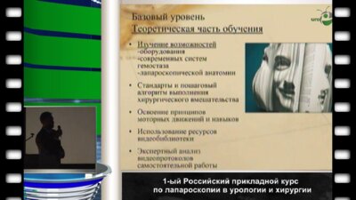 Галлямов Э.А. - "Проблема обучения специалистов в эндохирургии"