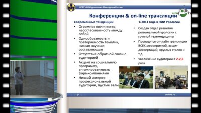 Шадеркина В.А. - "Профессиональные интернет ресурсы для урологов"