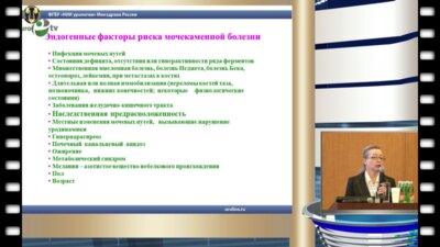 Константинова О.В. - "Наследственные факторы риска развития мочекаменной болезни в российской популяции"