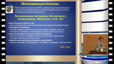 Охоботов Д. А. - "Нефролитиаз. Аспекты литокинетической терапии многокомпонентным комплексом НефраДоз"