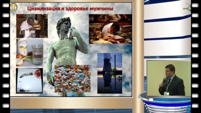 Ефремов Е.А. - "Междисциплинарный подход к эректильной дисфункции"