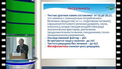 Титяев И.И. - "Метафилактика мочекаменной болезни при нарушении пуринового обмена"
