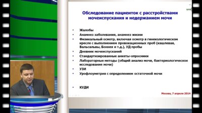 Захарченко А.В. - "Клинические рекомендации по ведению женщин с недержанием мочи и расстройствами мочеиспускания"