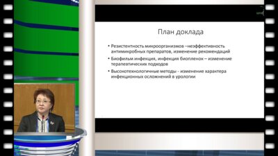 Перепанова Т.С. - "Обновленные Российские национальные рекомендации по антимикробной терапии и профилактике инфекций почек, мочевыводящих путей и мужских половых органов - 2014г."
