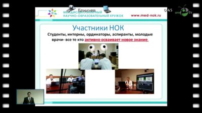 Просянников М.Ю. - "Научно образовательный кружок"