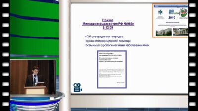 М.В. Шамин - Амбулаторная урология: вчера, сегодня, завтра