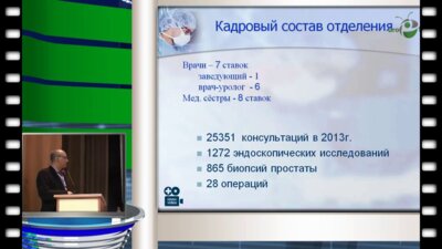 О.В. Журавлев - Организация амбулаторной урологической помощи в Свердловской области