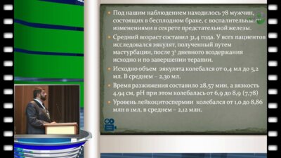 А.С. Осадчий - Нарушения фертильности у мужчин инфекционно-воспалительными  заболеваниями простаты