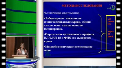 А.П. Исульдина - Использование глинолечения в реабилитации больных хроническим пиелонефритом в амбулаторных условиях
