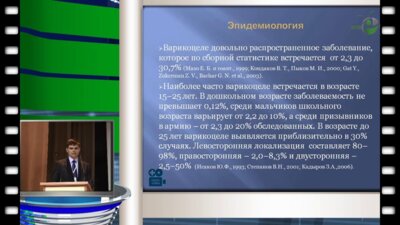 И.В. Ковров - Варикоцеле в амбулаторной практике уролога