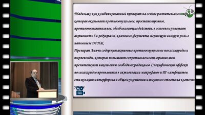 ИБОДУЛЛОЕВ ИСМАТУЛЛО - Опыт консервативной терапии доброкачественной гиперплазии предстательной железы в условиях республиканской физиотерапевтической больницы