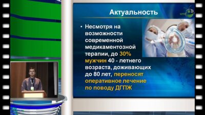 Д.В. Торбик - Особенности эндоскопического лечения крупных аденом простаты