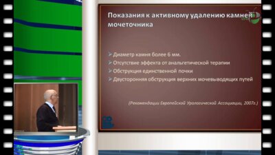 В.В. Чернышев - Эндоскопические методы лечения камней мочеточника