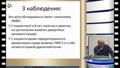 О.С. Шмыров - Эндохирургическая интравезикальная резекция дивертикула мочево­го пузыря