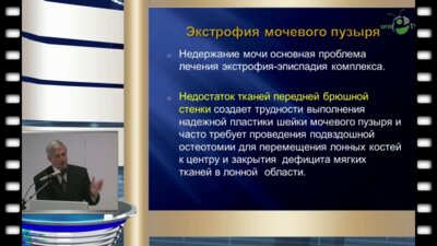 Ю.Э. Рудин - Модификация пластики шейки мочевого пузыря по Келли у детей с экстрофией и эписпадией