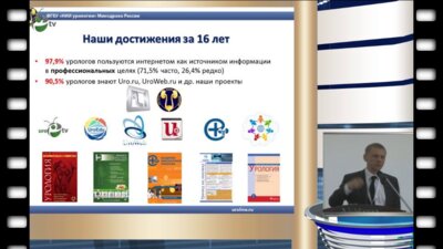 И.А. Шадеркин - Информационные технологии на службе у урологов