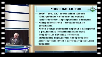 Коган М.И. - "Степень интегрированности фундаментальных и клинических дисциплин в преподавание урологии"