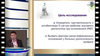Обидняк В.М. - "Оценка эффективности эмпирической антибактериальной терапии при лечении инфекции мочевыводящих путей, вызванной Е.сoli"