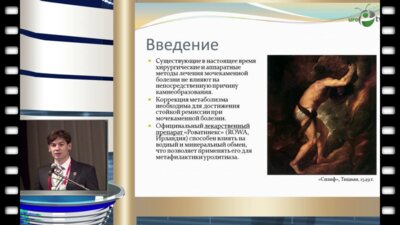 Шатылко Т.В. - "Препарат Роватинекс в коррекции метаболизма при уролитиазе"