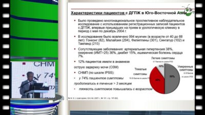 Ду Гон Мун - Тестостерон и никтурия