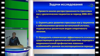 Мисякова О.А. - Урологические оперативные вмешательства и эрозивно-язвенные поражения верхнего отдела желудочно-кишечного тракта