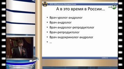 Красняк С.С. - Программа дополнительного профессионального образования «Андрология»: итоги реализации, перспективы развития