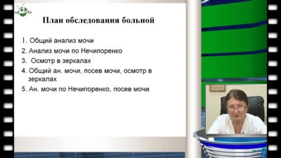 Синякова Л.А. - Клинический случай "Рецидивирующий цистит у женщин старшей возрастной группы"